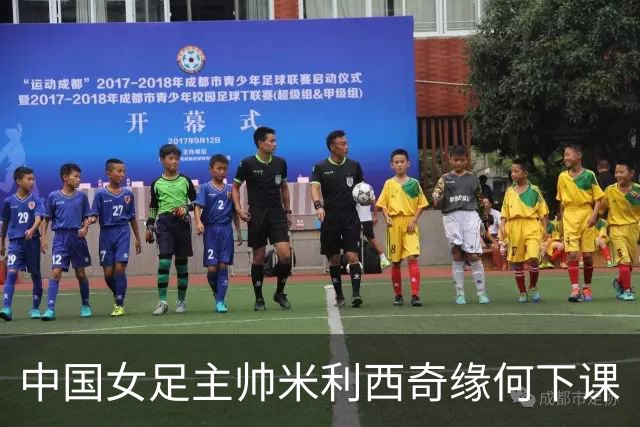 中国女足主帅米利西奇缘何下课